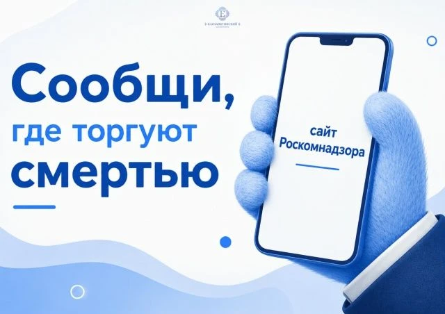 Остановим распространение наркотиков в интернете вместе 
В сети всё чаще появляются сайты и каналы, 