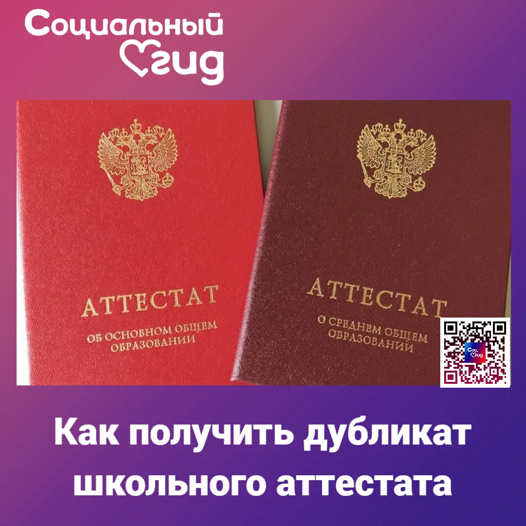 Дубликат школьного аттестата можно оформить заново при потере или обнаружении ошибок

Соответствующи