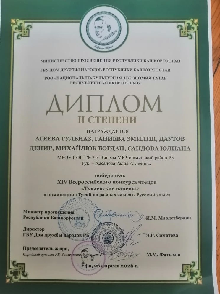 26 апреля 2026 года в Уфимском государственном татарском театре "Нур" прошëл финал и награждение тал