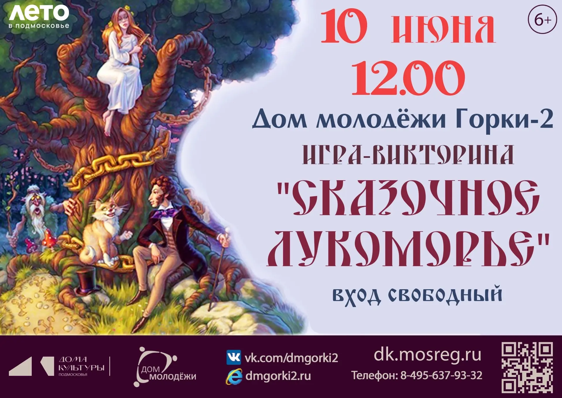 Сказочная игра для всех детей!
Ждём 10 июня в 12:00📖