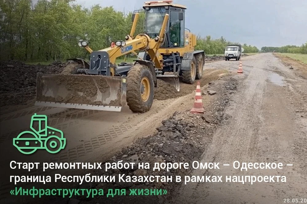 Старт ремонтных работ на дороге Омск – Одесское – граница Республики Казахстан в рамках нацпроекта «