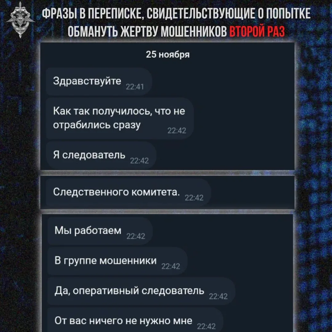 🎬Повторный обман жертв мошенничества: как работает «вторая волна»

После столкновения с мошенниками