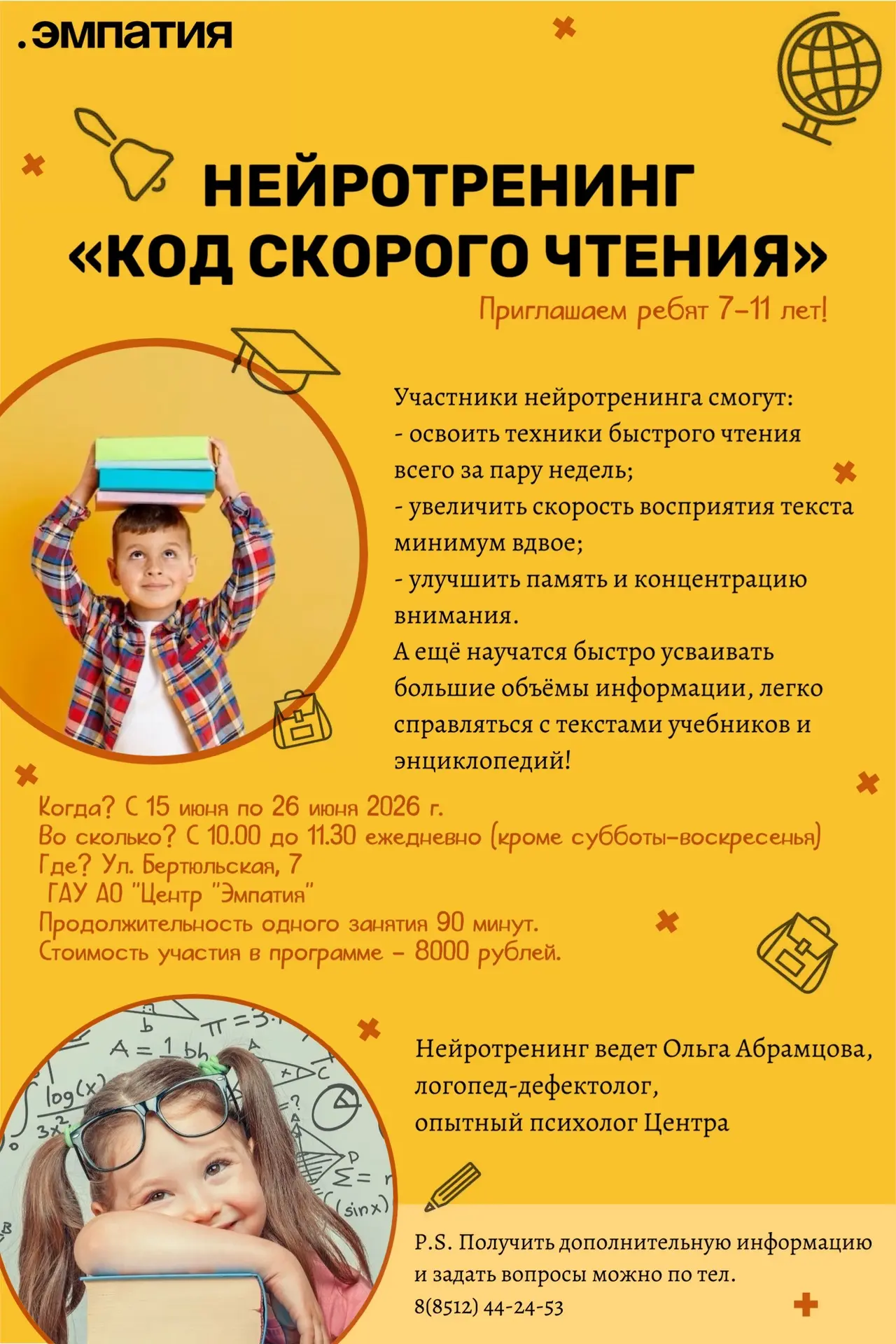 📚 Ребёнок долго читает, быстро устаёт и не запоминает прочитанное?

🧠 Центр «Эмпатия» запускает не