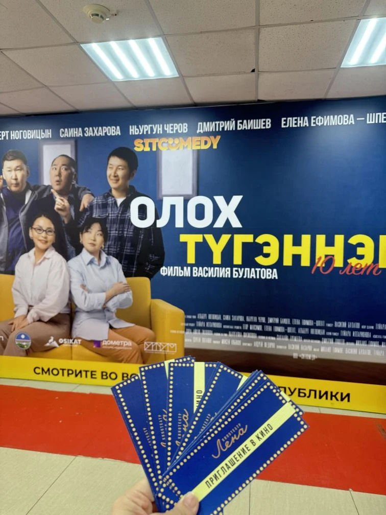 Напоминаем и поздравляем победителей розыгрыша! Сегодня, 3 мая, в кинотеатре «Лена» состоится показ 