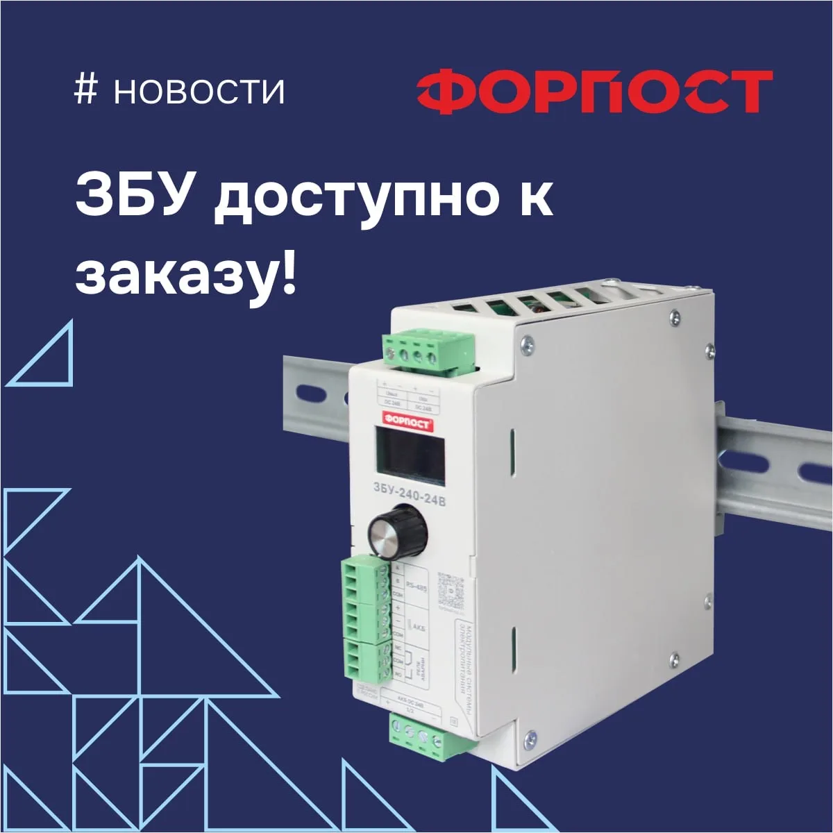 #новости #форпост 

🔔Зарядно-байпасное устройство уже доступно к заказу!

👉🏻Посмотреть подробные 
