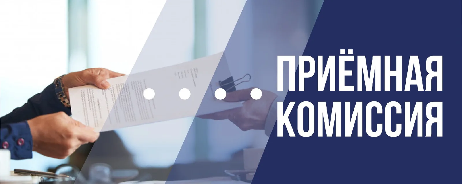 18 июня в БУ «Радужнинском политехническом колледже» стартовала работа Приёмной комиссии 2026 года. 