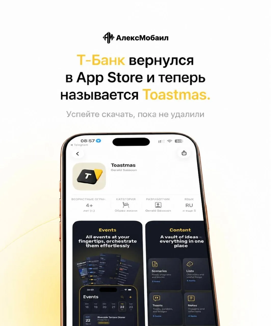 ⚡️Приложение «Т-Банка» снова ненадолго вернулось в App Store

Называется Toastmas. Приложение работа