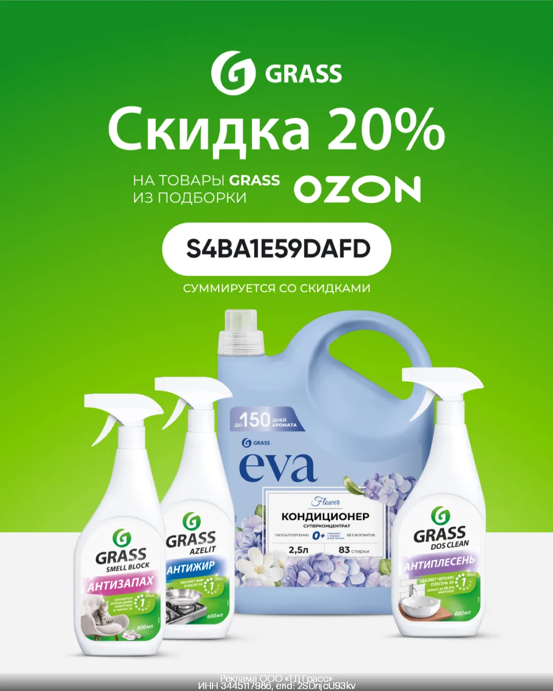 ⚡️Дополнительная скидка 20% на товары бренда GRASS на OZON!

Выбираем средства для уборки и стирки с