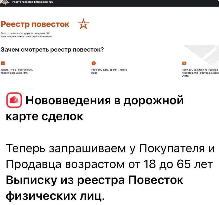 ❗️У жителей РФ теперь запрашивают выписку из реестра повесток при покупке недвижимости — СМИ

Если в