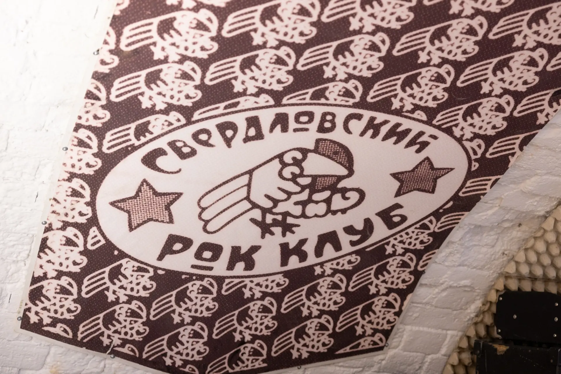 Берёзовский | Монетный | Екатеринбург🏡

Цикл лекций, посвящённый развитию рок-музыки в Свердловске,