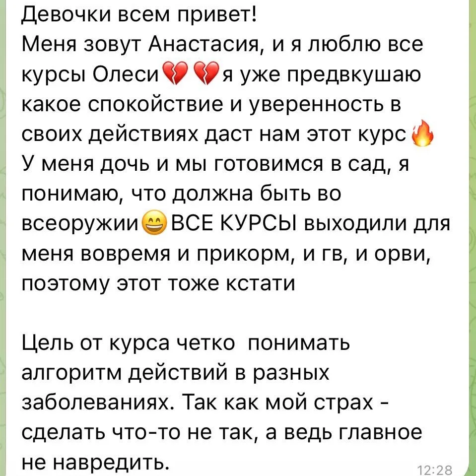В чате курса уже собираются мамы, и я читаю ваши сообщения с огромной радостью, потому что вижу, нас