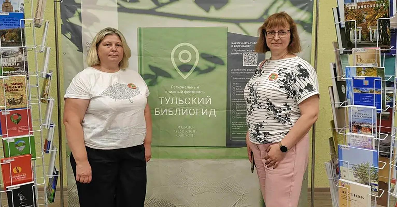 📚Сотрудники Киреевской библиотеки побывали на открытии фестиваля «Тульский библиогид» и вернулись с