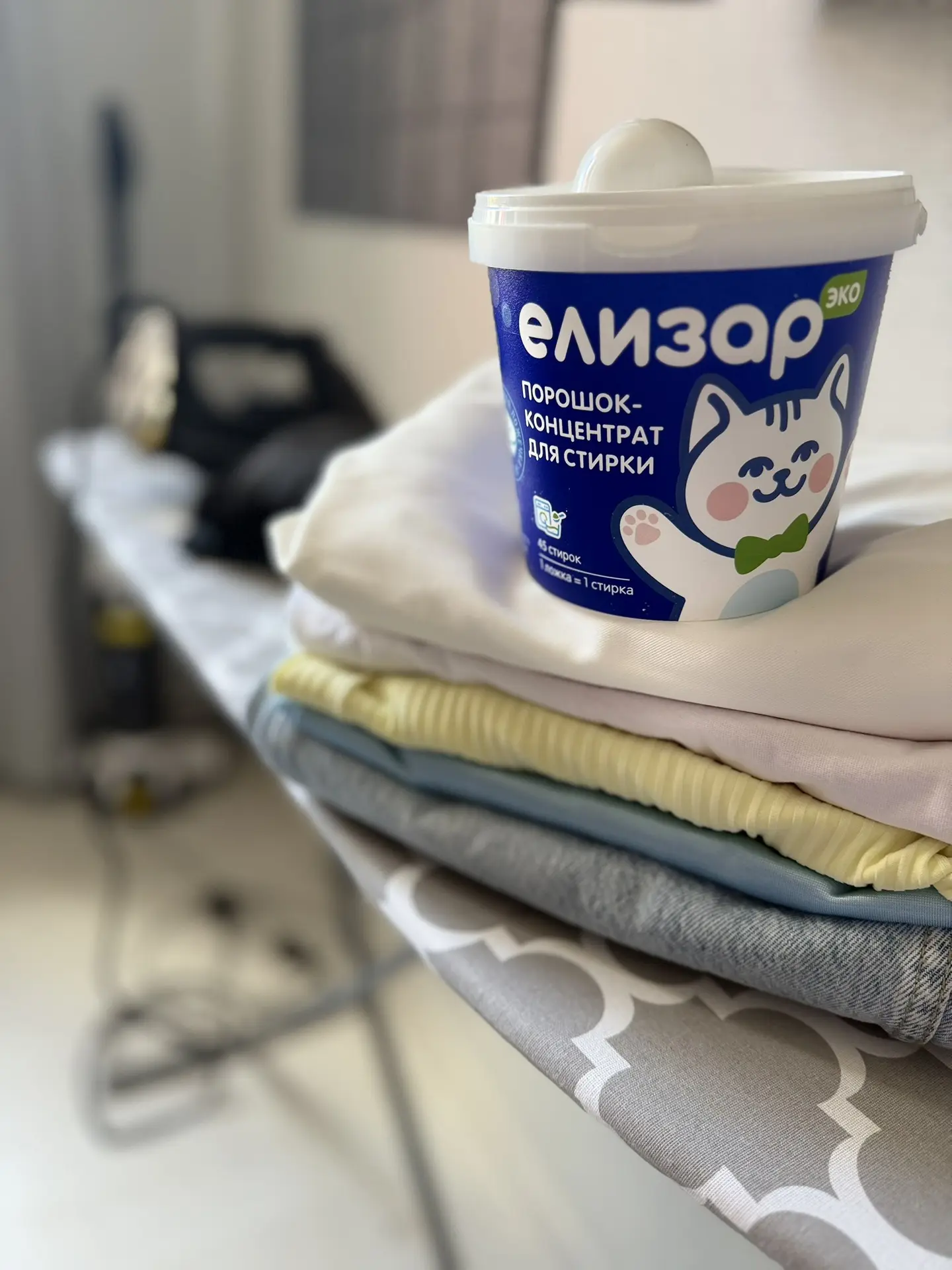 Сегодня у меня хозяйственный день 🧺🧼🧹
С самого утра стираю, убираю, разбираю шкафы, навожу порядо