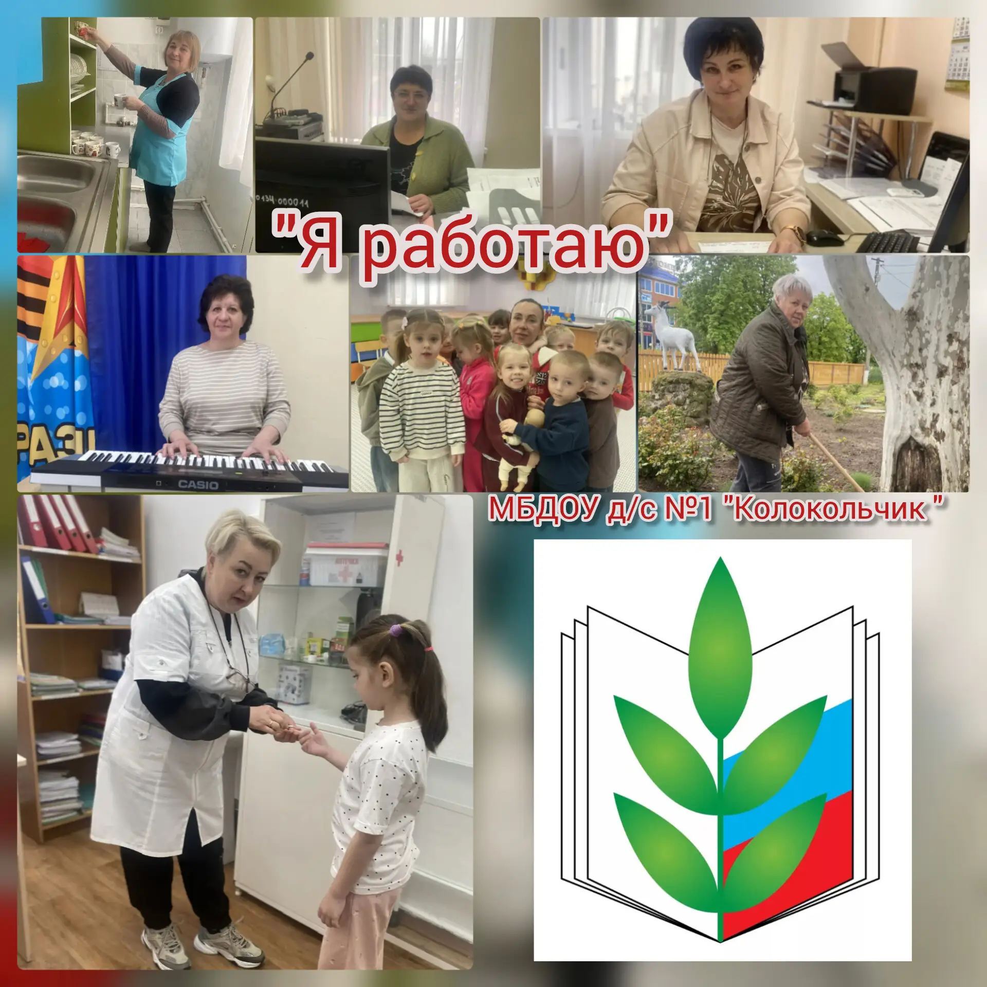 ✨Первичная профсоюзная организация нашего сада приняла участие в фото - флешмобе "Я работаю", проход