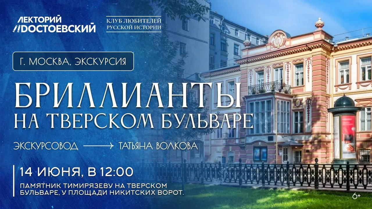 14 июня Клуб любителей русской истории в Москве приглашает всех на необычную и увлекательную экскурс