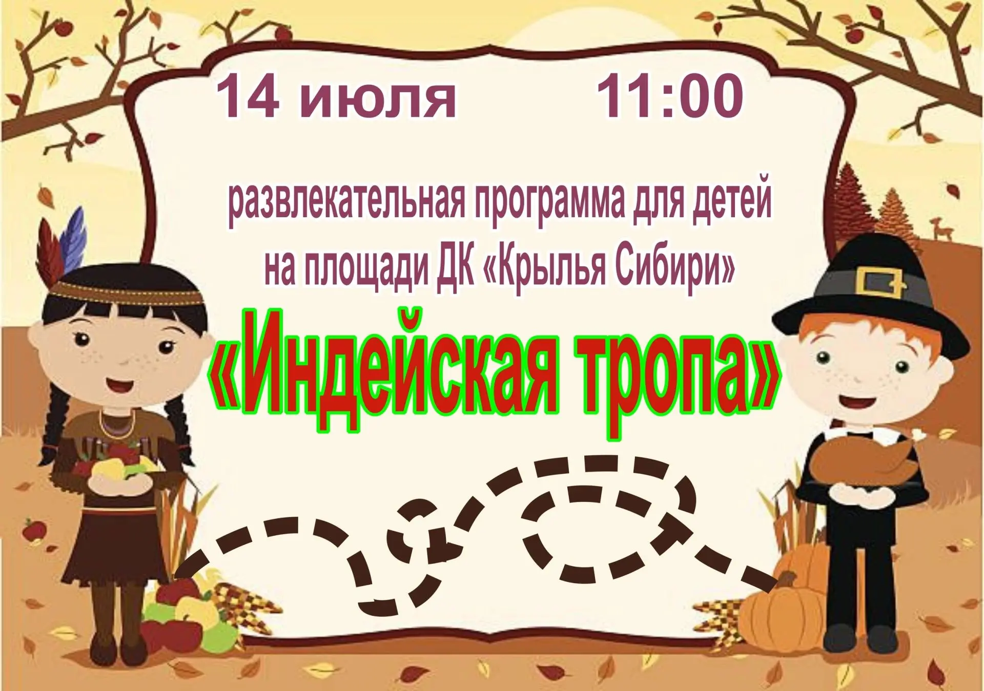 🌵14 июля в 11:00 приглашаем девчонок и мальчишек погрузиться в атмосферу дикого запада на игровой п
