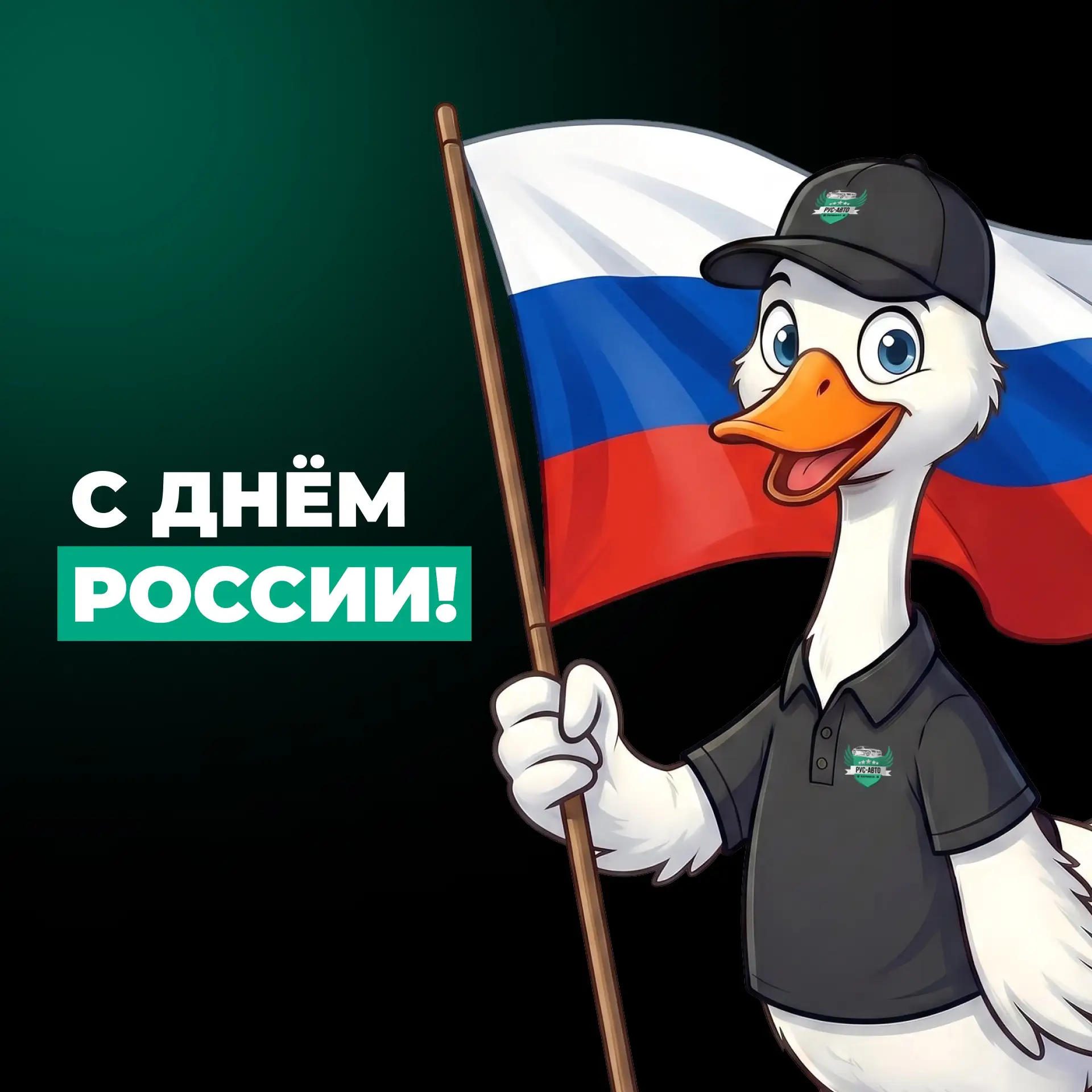 ❤️ Сегодня праздник нашей большой страны, в которой миллионы людей каждый день учатся, работают, пут