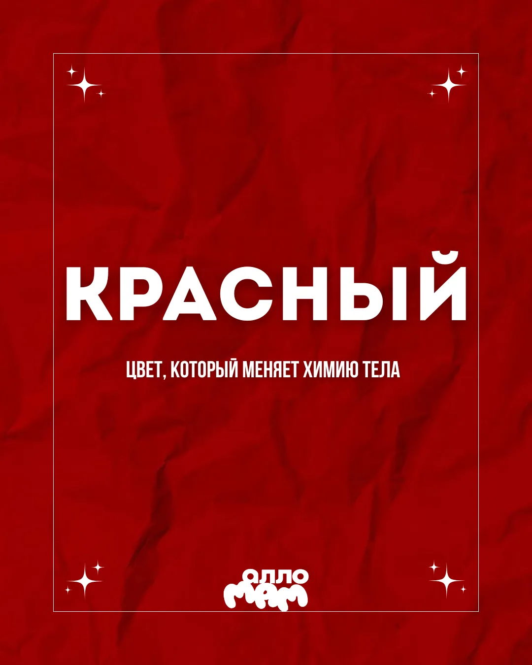 🍅 И управляет вашим аппетитом...

Сегодня рассказываем, как красный цвет влияет на наше восприятие 