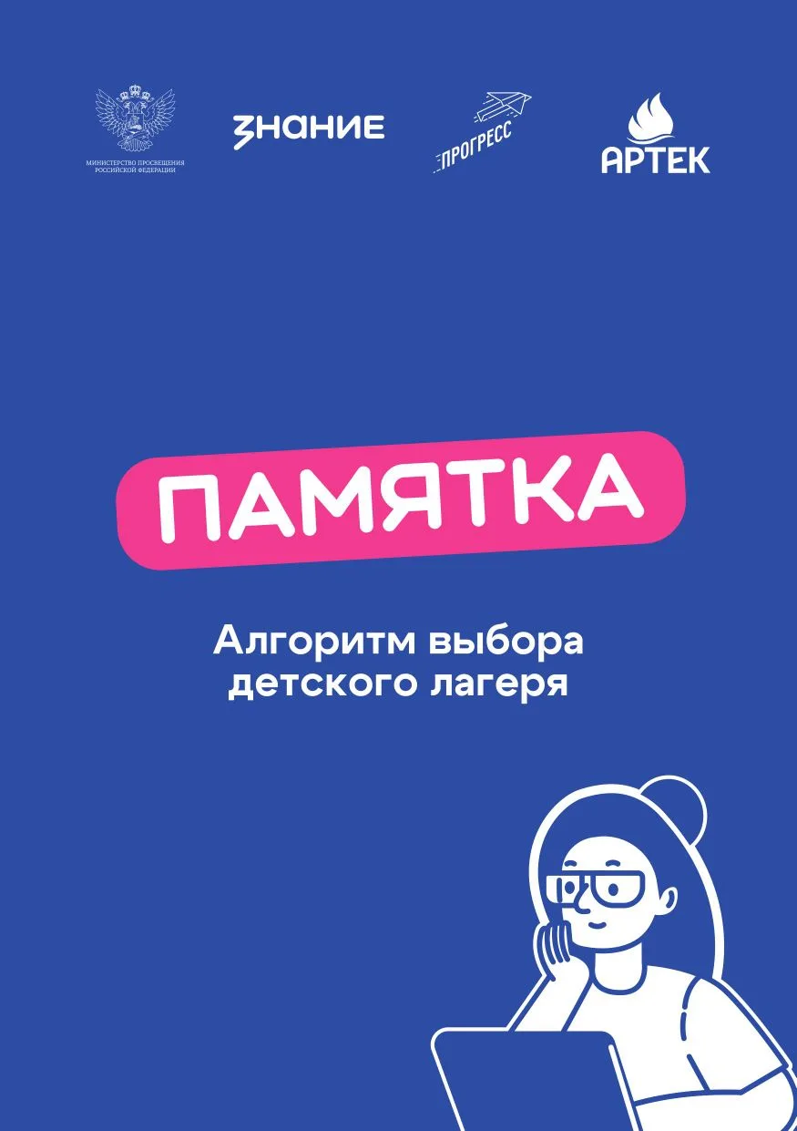 В рамках подготовки к летней оздоровительной кампании 2026 года федеральное государственное образова