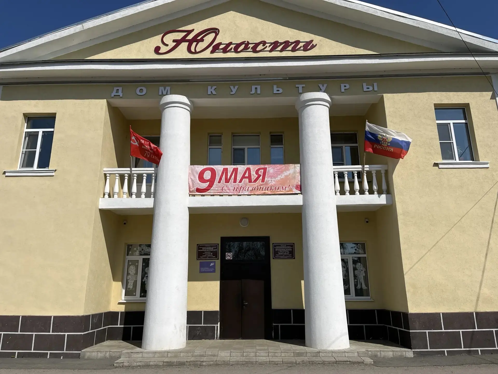 Сотрудники Дома Культуры "Юность" украсили окна в преддверии праздника День Победы 🎆