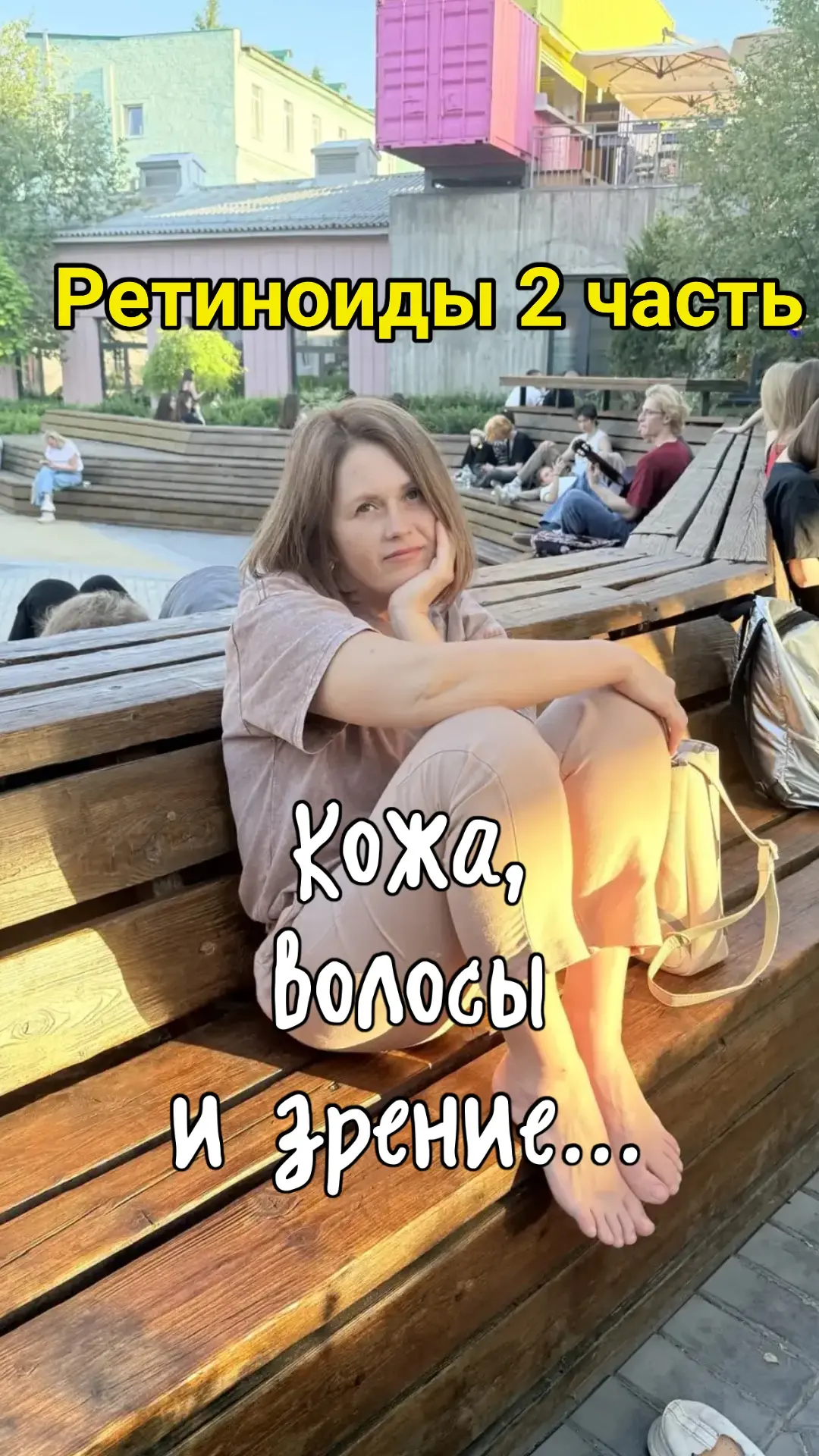 Кожа, волосы, зрение, мышцы

РЕТИНОИДЫ (изотретиноин): ЧЕГО БОЯТЬСЯ НА САМОМ ДЕЛЕ?💧🧴

Продолжаем р