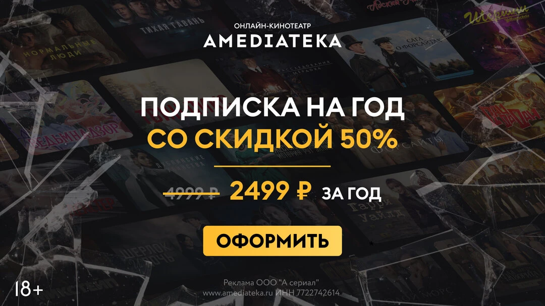 Подписка на год со скидкой 50%

2499 ₽ вместо 4999 ₽

Сериалы и фильмы от мировых студий на любых ус