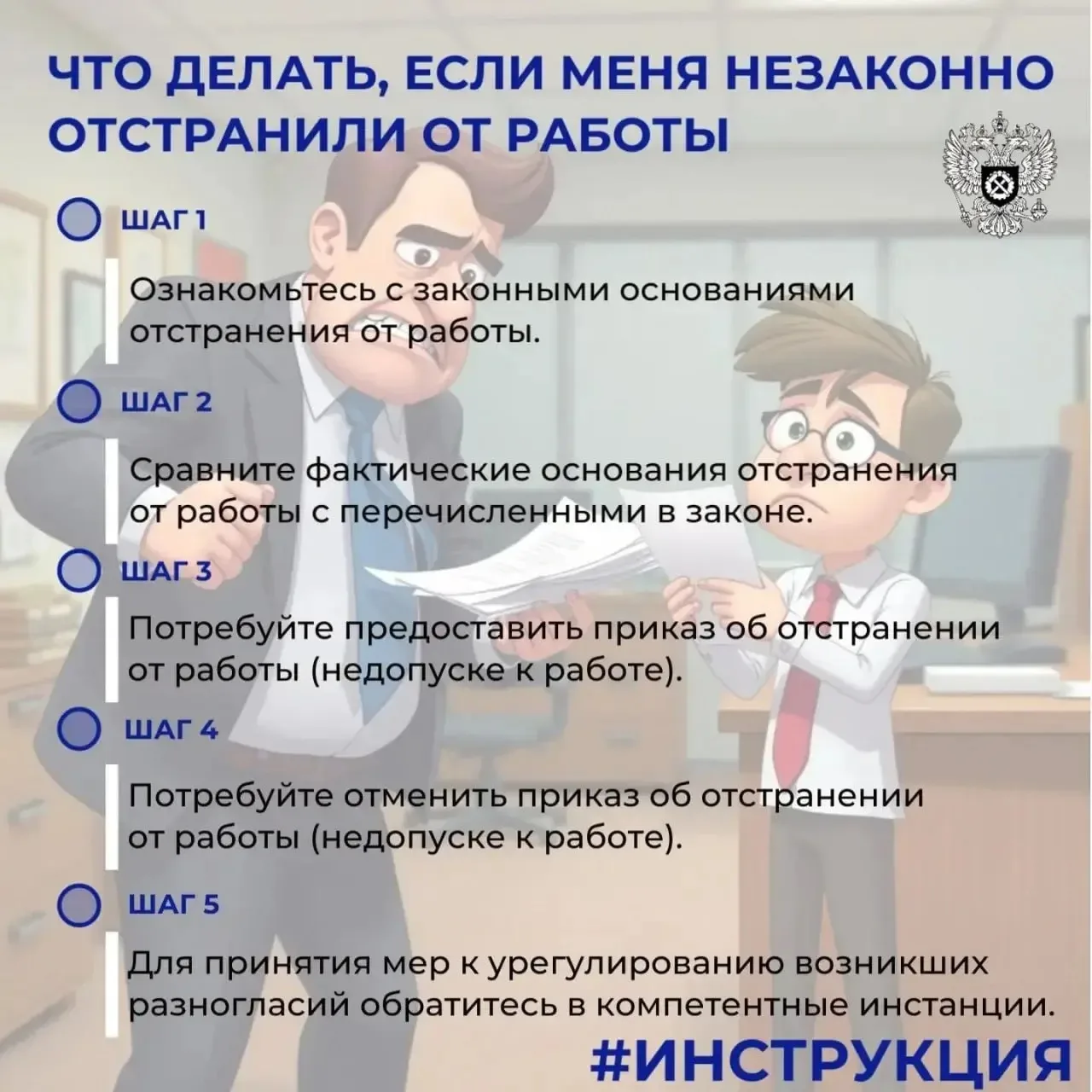 Что делать, если меня незаконно отстранили от работы?

📖 подготовили инструкцию о том, как действов