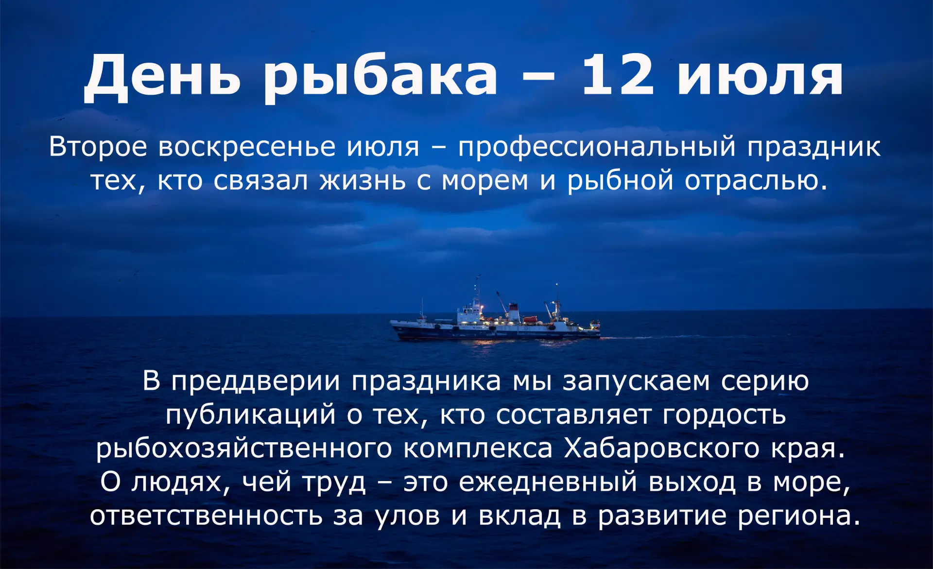 История праздника началась в 1964 году в Мурманске, а официальный статус он получил в 1965-м. Сегодн