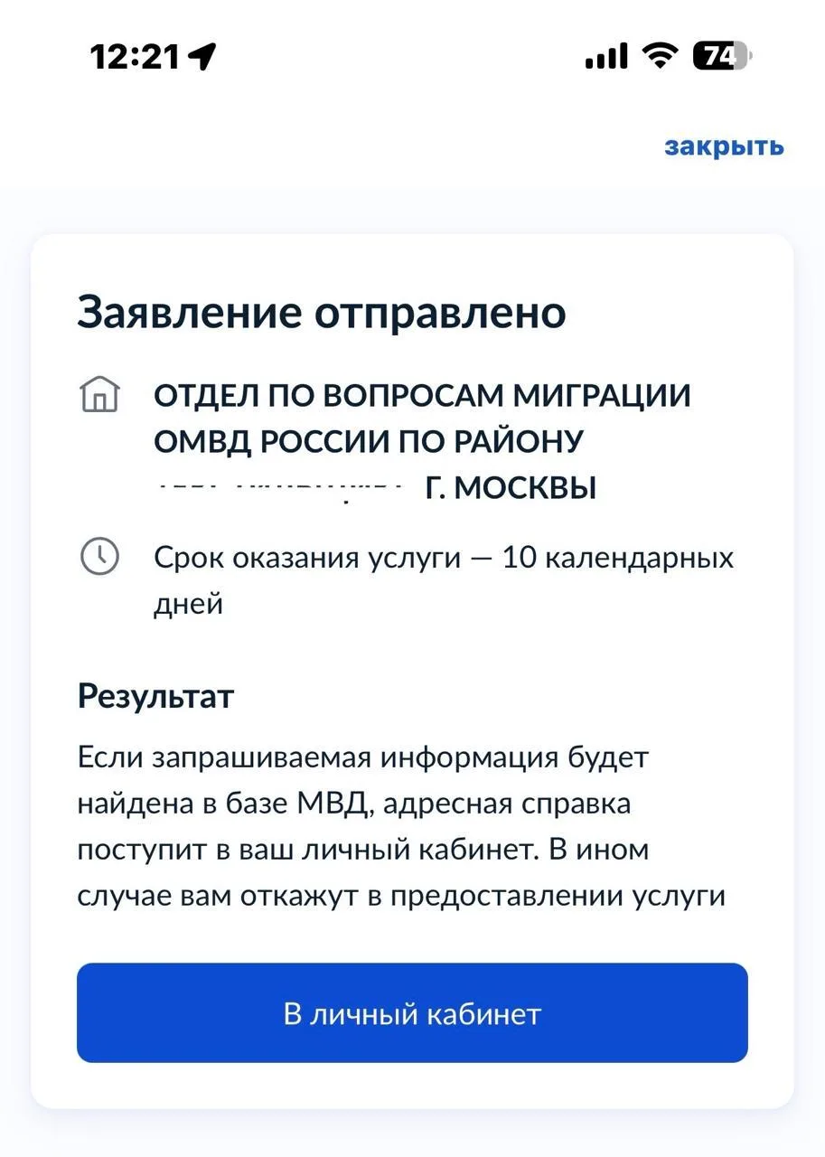 Как оформить адресную справку с Госуслуг

Адресная справка подтверждает регистрацию человека по конк