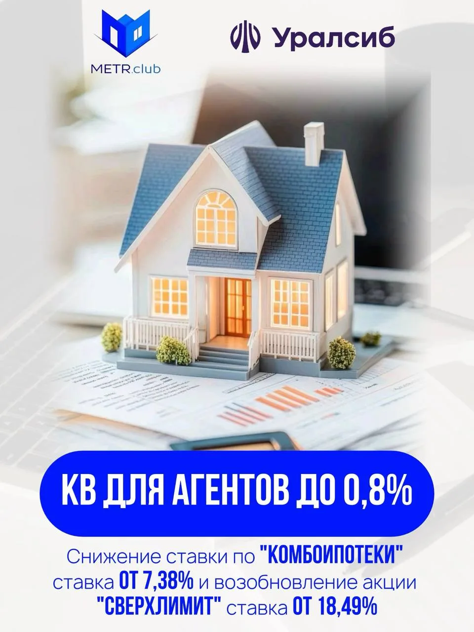💥Банк УРАЛСИБ СНИЖАЕТ СТАВКИ по «Комбоипотеке» и ВОЗОБНОВЛЯЕТ акцию "Сверхлимит" с двумя кредитными