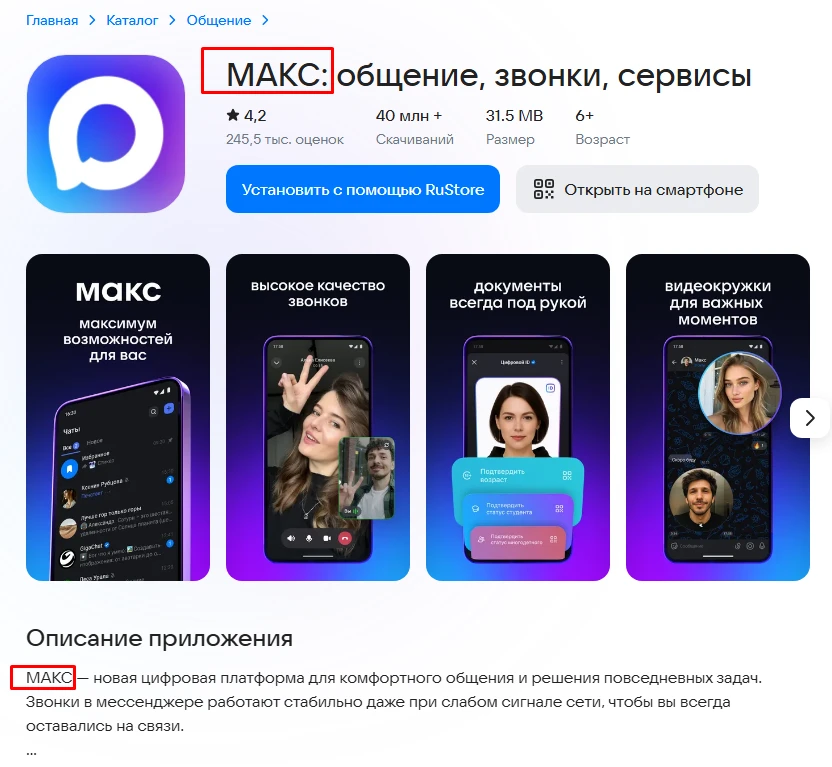 MAX переименовали в МАКС. Сменю и я название каналу)