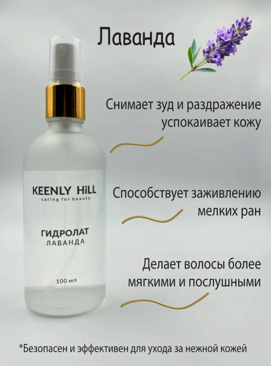KEENLY HiLL Магия лаванды в одном флаконе 💜

Вы когда-нибудь задумывались, существует ли «живая вод