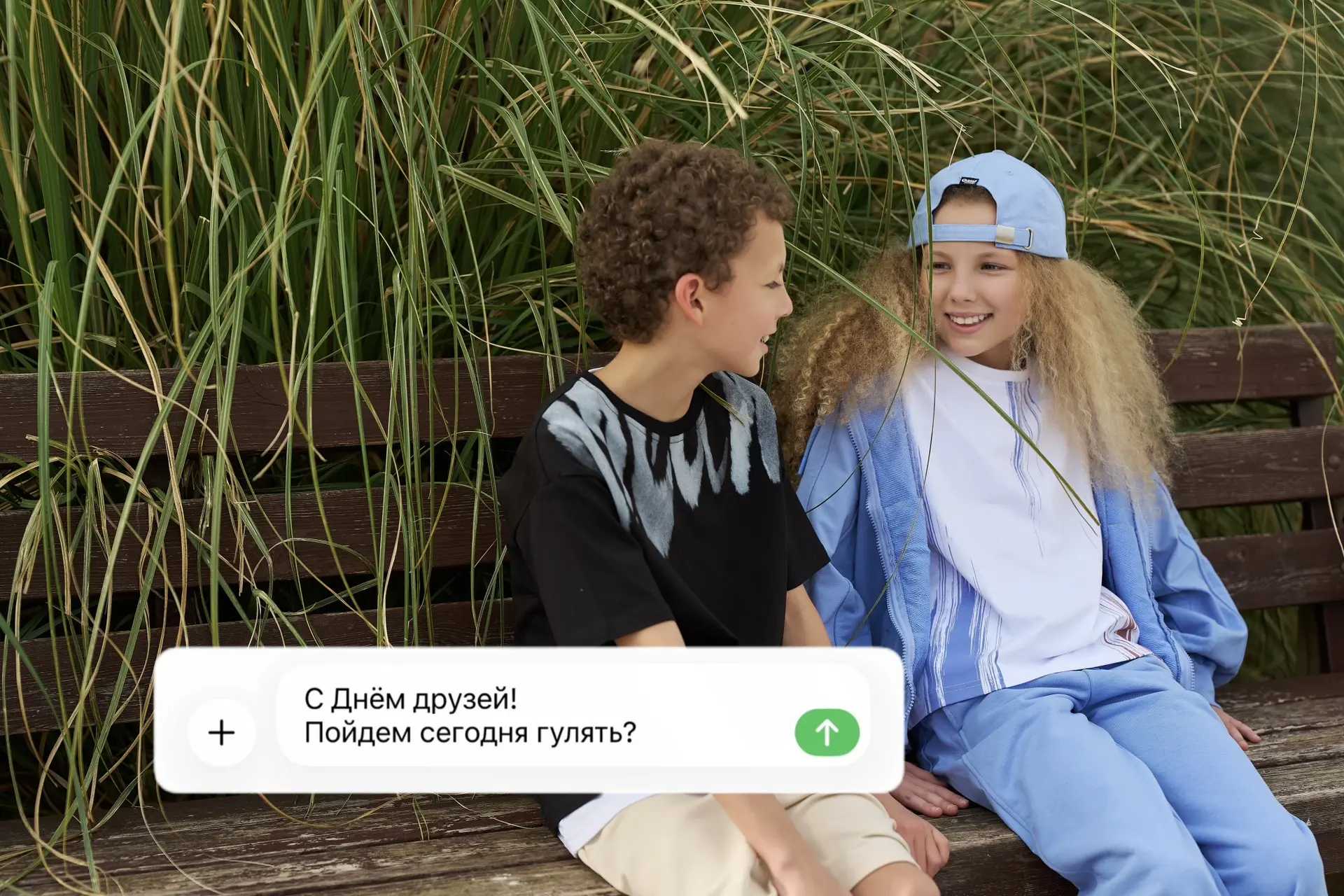 Настоящий друг детства… Кто он?

• поделится последней конфетой
• подождёт, пока ты завяжешь шнурки
