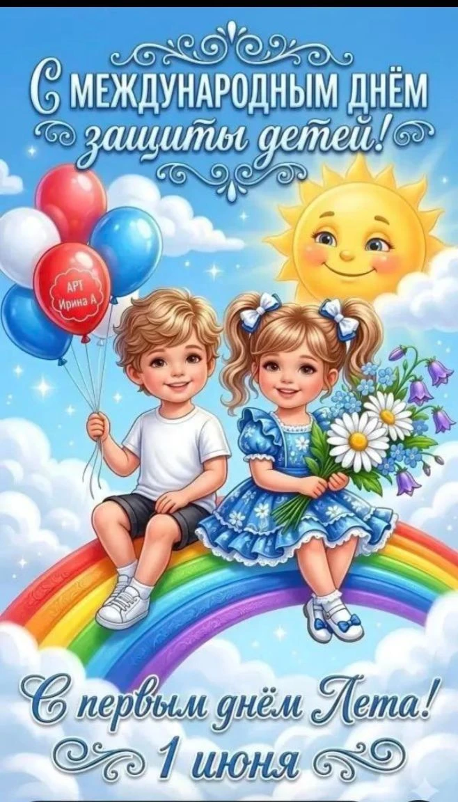 Уважаемые дети, родители, педагоги и жители города Якутска!
От всей души поздравляем вас с Междунаро