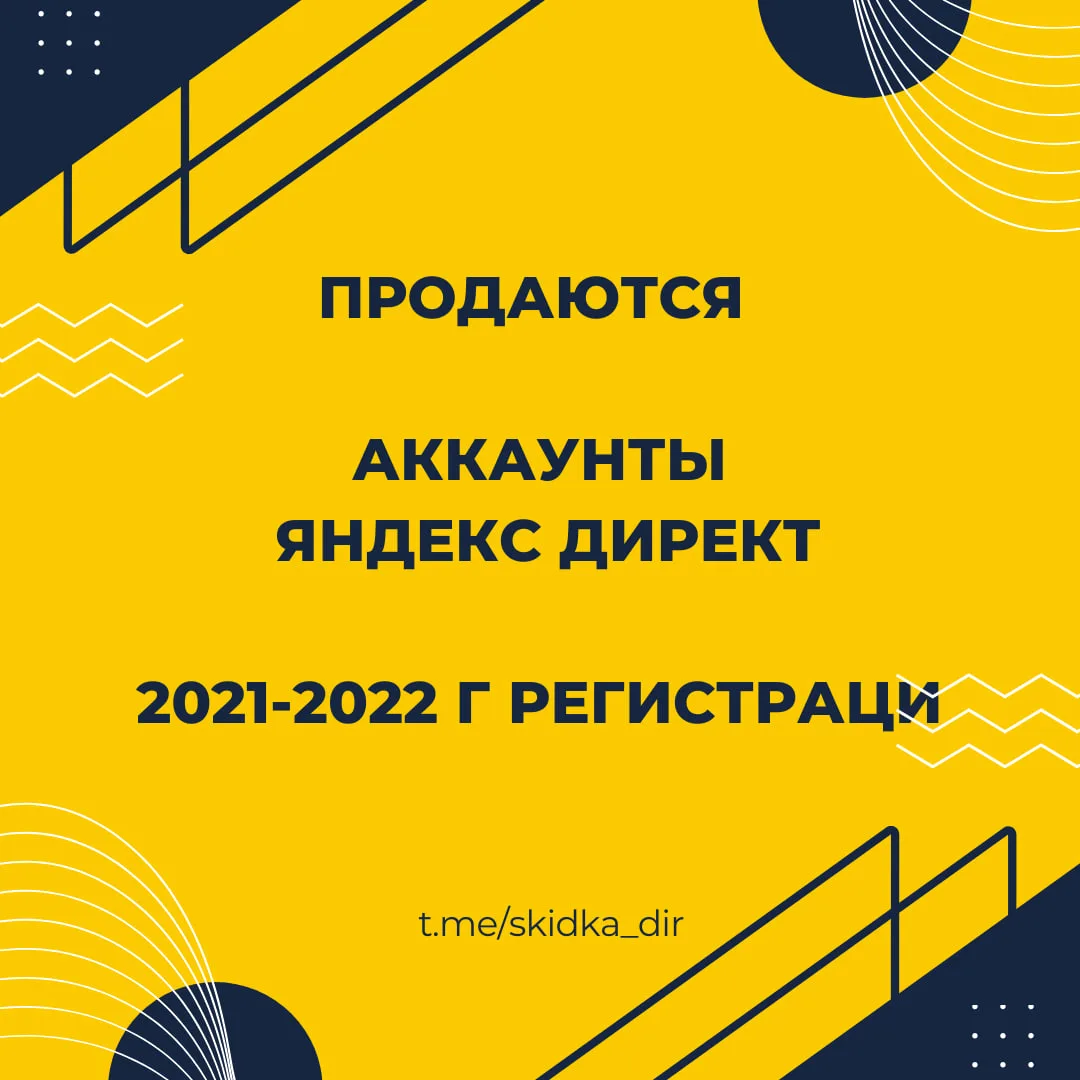 🔝 Продаются аккаунты Яндекс Директ для рекламы 2022 года регистрации

💴 Номер телефона привязан, о