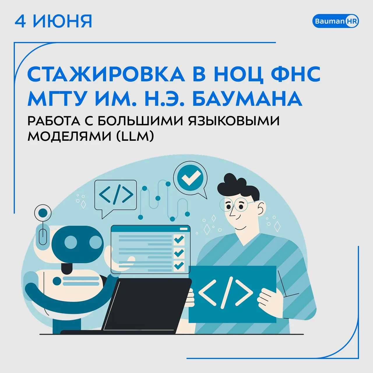 🔥 Стажировка в НОЦ ФНС и МГТУ им. Н.Э. Баумана: работа с большими языковыми моделями (LLM)

НОЦ ФНС
