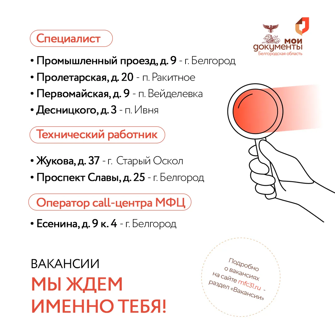 Присоединяйтесь к команде «Мои Документы»!

Если вы ищете стабильную работу в дружном коллективе, гд