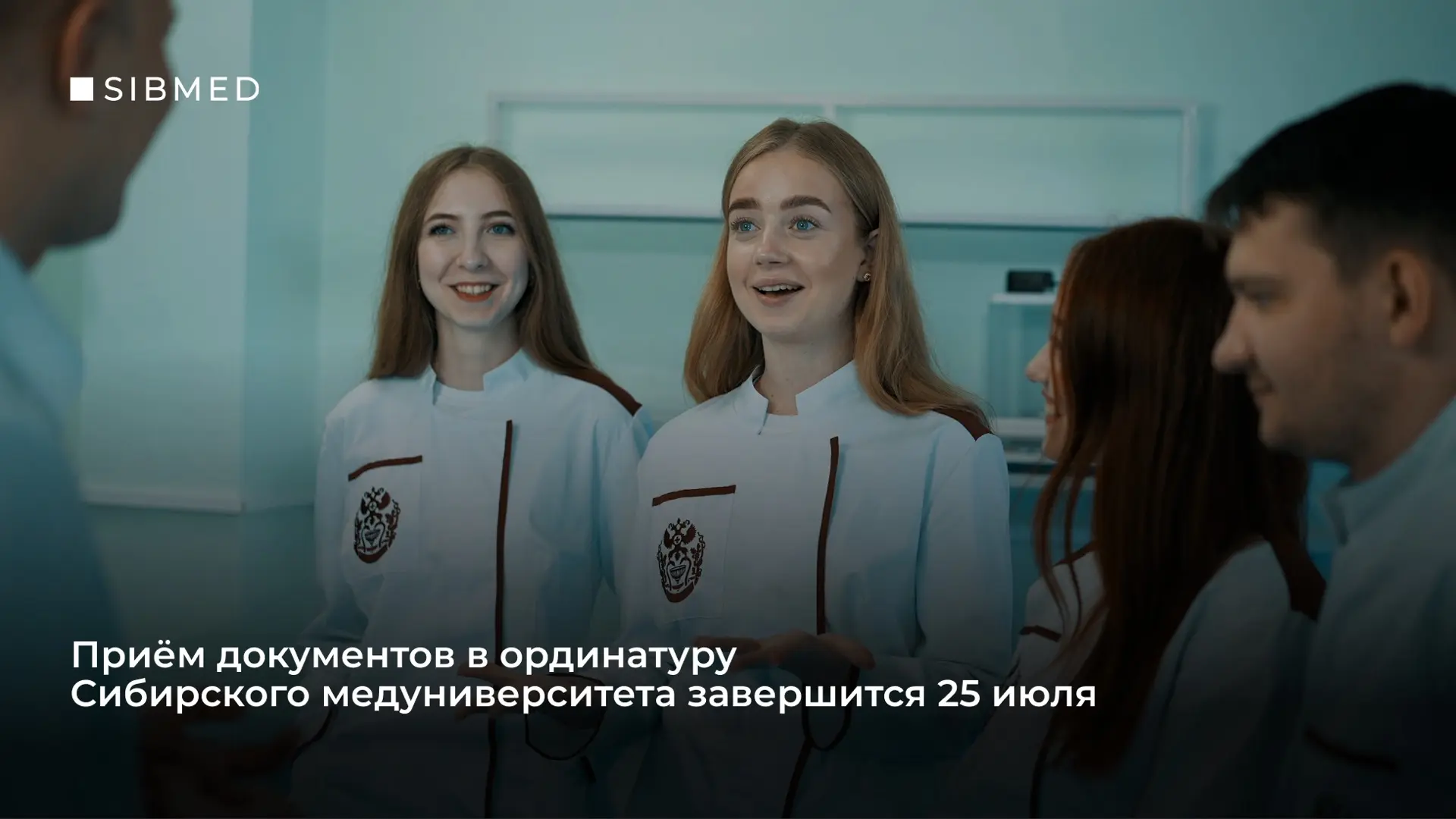 Ординатура — билет в профессию

В Сибирском медуниверситете продолжается приём документов в ординату