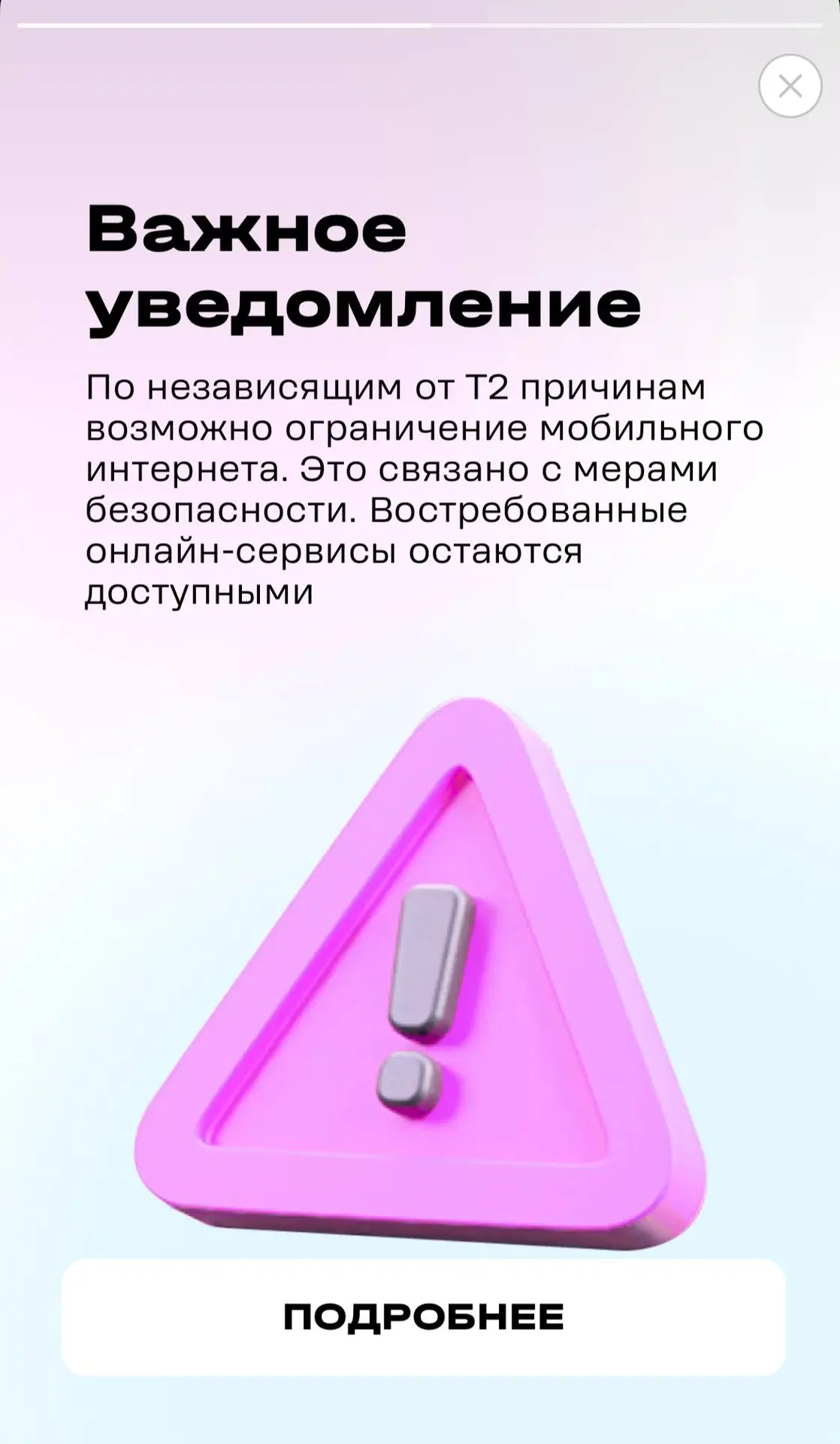 🤳 Абонентам Т2 из Воронежа снова напоминают об отключениях мобильного интернета

Оператор указывает