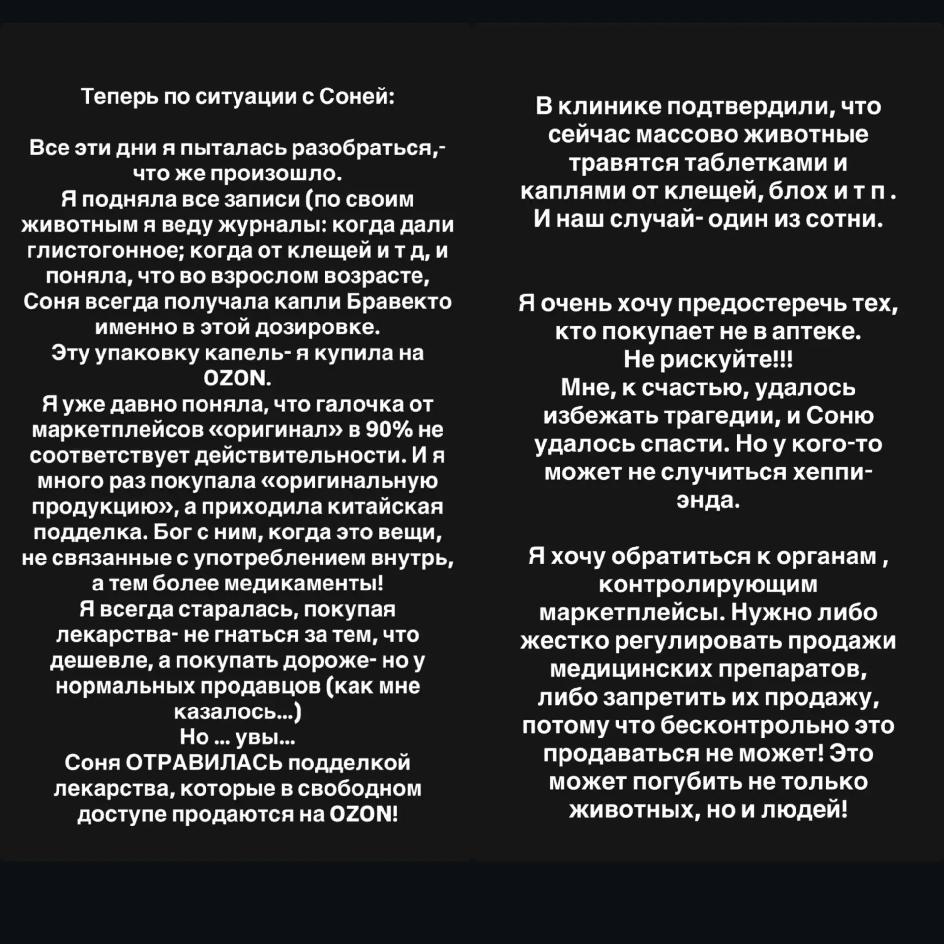 Ольга Орлова столкнулась с неприятной ситуацией, купив препарат для кошки на маркетплейсе. Кошка сил