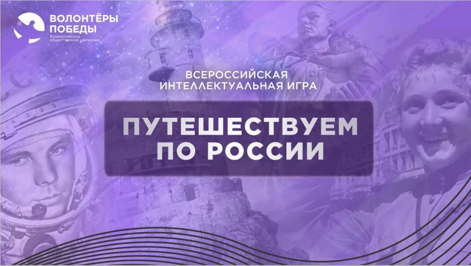 Интеллектуальное путешествие в преддверии праздника!
В преддверии Дня России ученики 3 корпуса - уча