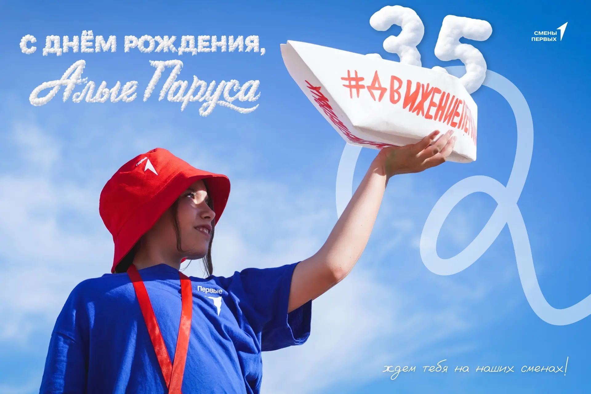 🎉 С Днём рождения, ВДЦ «Алые паруса»! 

Здесь, на берегу моря, каждый день начинается с веры в чудо