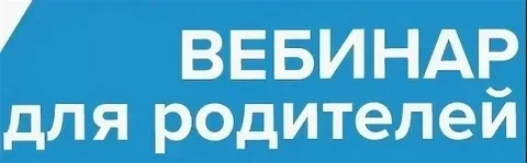 Информируем о проведении 9 июня 2026 года масштабного бесплатного онлайн-мероприятия для родителей ш