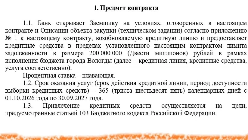 Бабла в бюджете области у нас перебор, поэтому  кредитную линию на 200 миллионов рублей планирует по