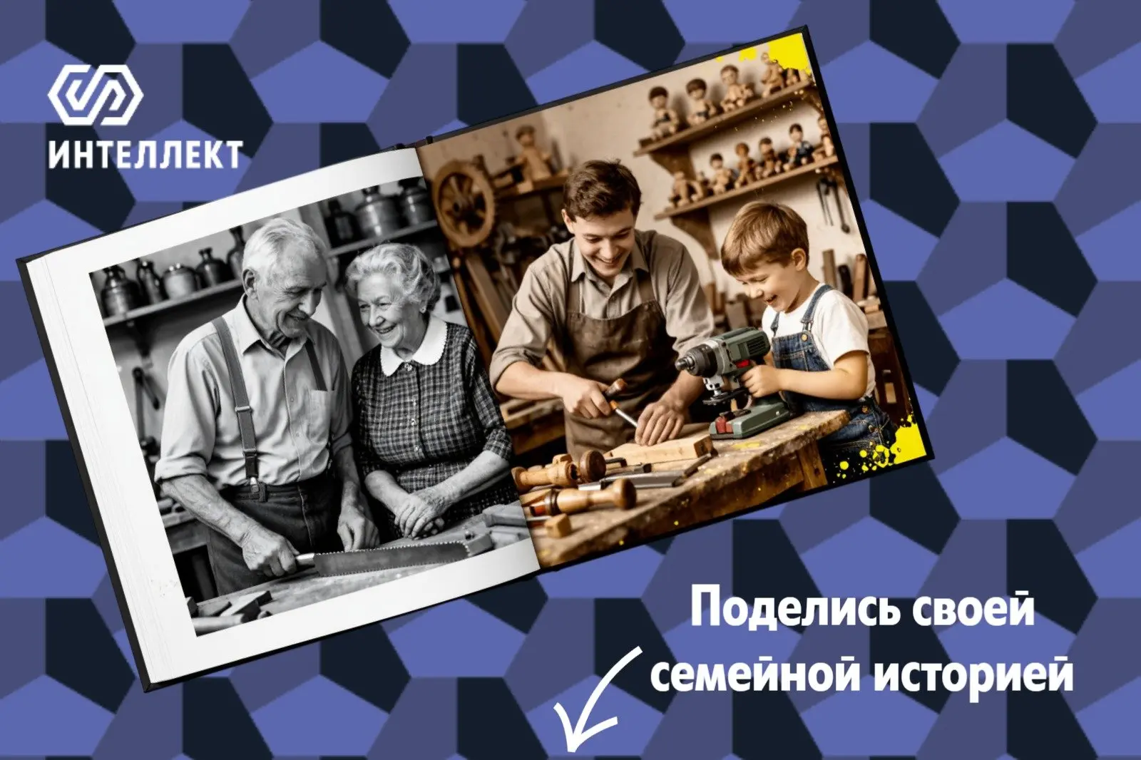 Дело всей жизни — от деда к внуку!🔥

Совсем скоро мы будем отмечать День российского предпринимател