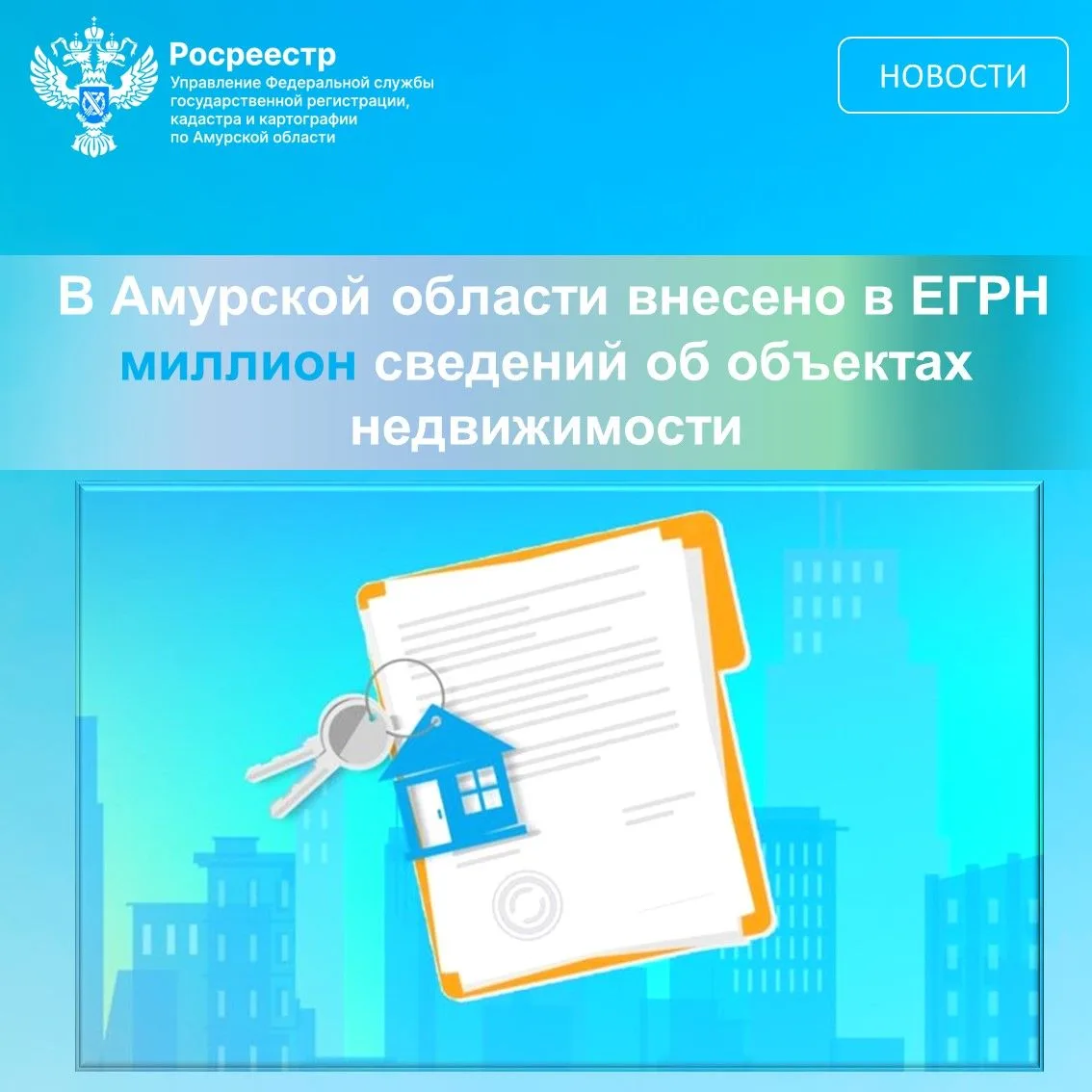 📝Единый государственный реестр недвижимости - фундаментальный информационный ресурс, на котором баз