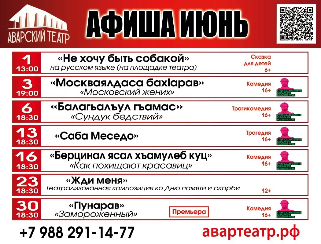 Афиша на июнь!!!