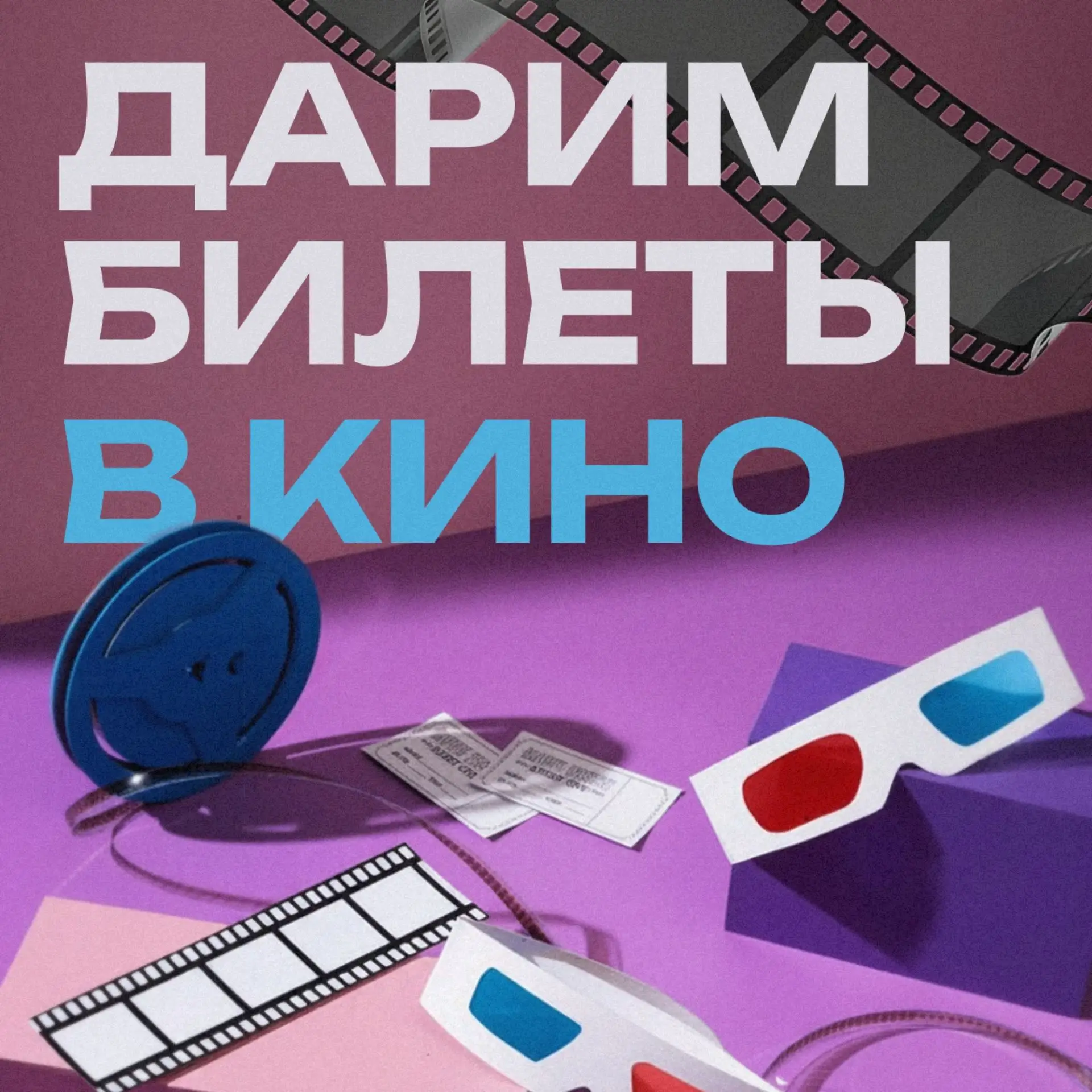 🙌 Каждому без исключения
Свердловская киностудия приглашает уральцев на бесплатные кинопоказы в чес