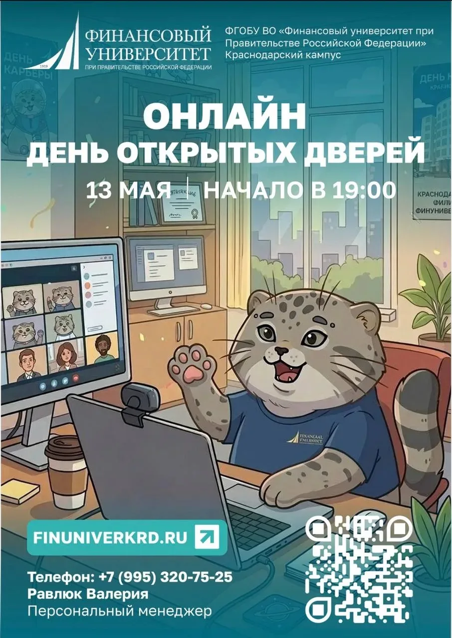Краснодарский кампус Финансового университета при Правительстве Российской Федерации 🇷🇺 приглашает