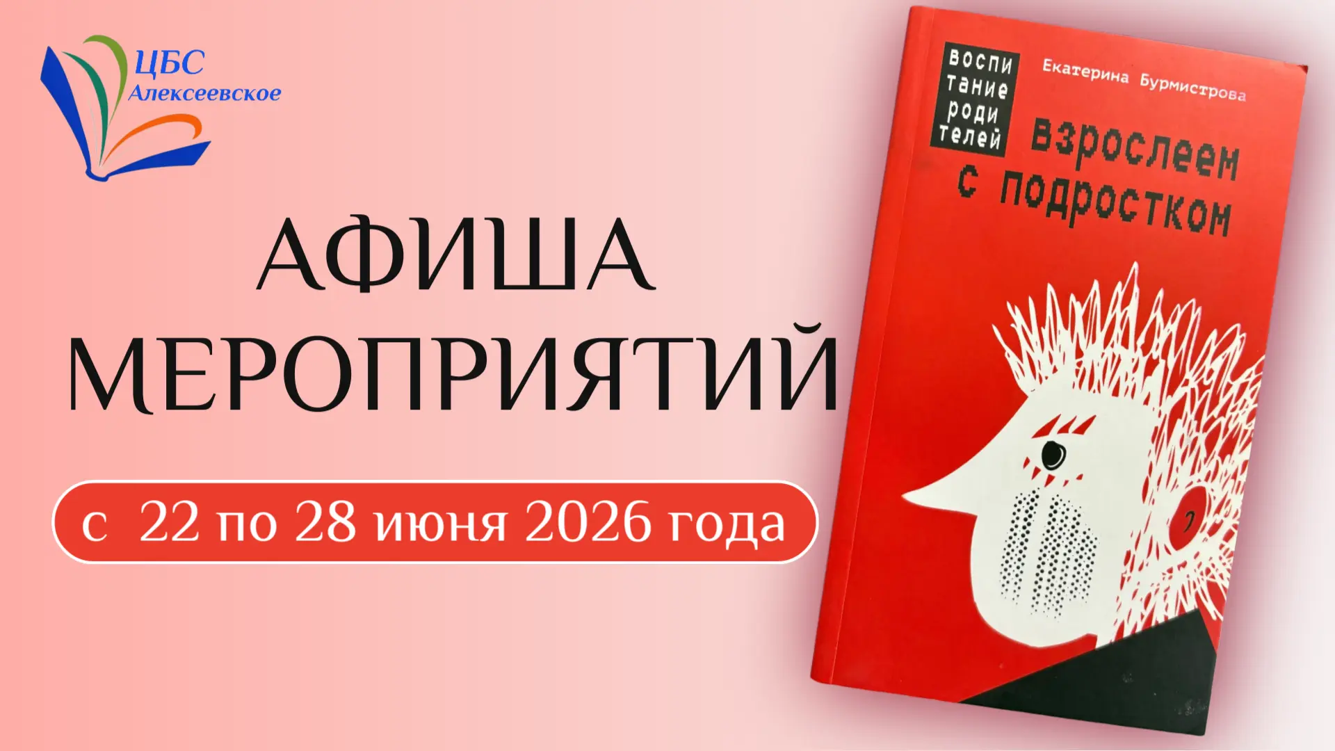 АФИША НА НЕДЕЛЮ / АТНАЛЫК АФИША 

каждый день / көн саен с 08.00 до 18.00 ч.
✅ «Нет наркотикам – да 